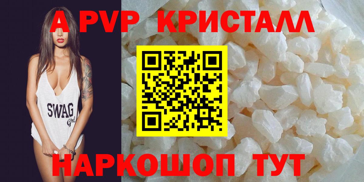 APVP  APVP Соль  Вход с VPN  APVP СК  APVP кристаллы  Златоуст 