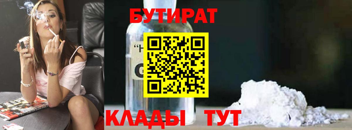 Бутират 99%  Вход с VPN  Златоуст 