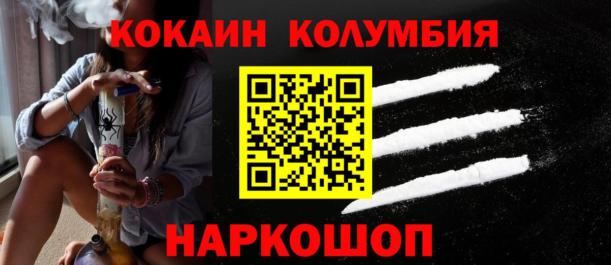 Златоуст  КОКАИН Columbia  Кокаин  Вход с VPN  Cocaine 97% 