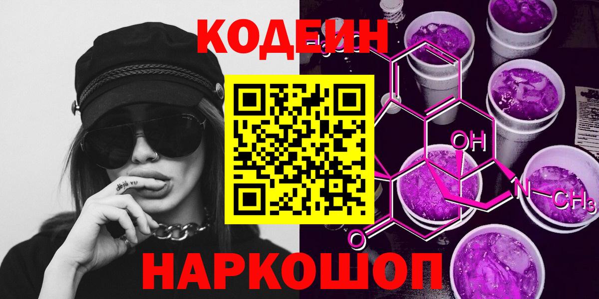 Кодеин напиток Lean (лин)  Кодеин напиток Lean (лин)  где можно купить наркотик  Златоуст  Вход с VPN 