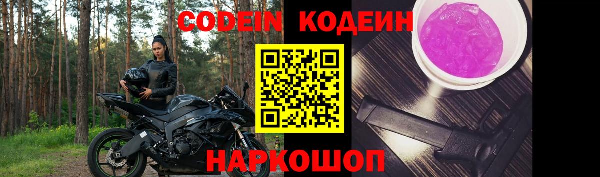 Кодеин напиток Lean (лин) Златоуст