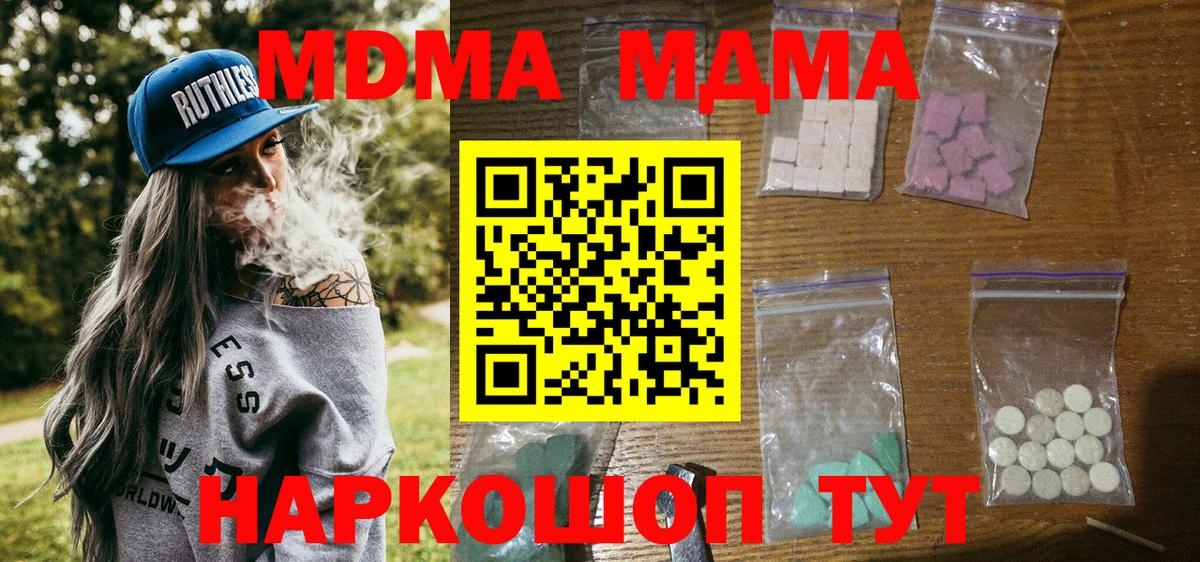 MDMA Molly  Вход с VPN  МДМА crystal  Златоуст 