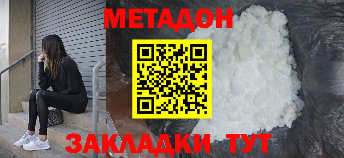 Златоуст  МЕТАДОН VHQ  МЕТАДОН белоснежный  Вход с VPN 