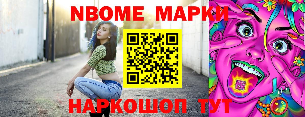 Златоуст  Марки NBOMe 1500мкг  Марки NBOMe 1500мкг  Вход с VPN 