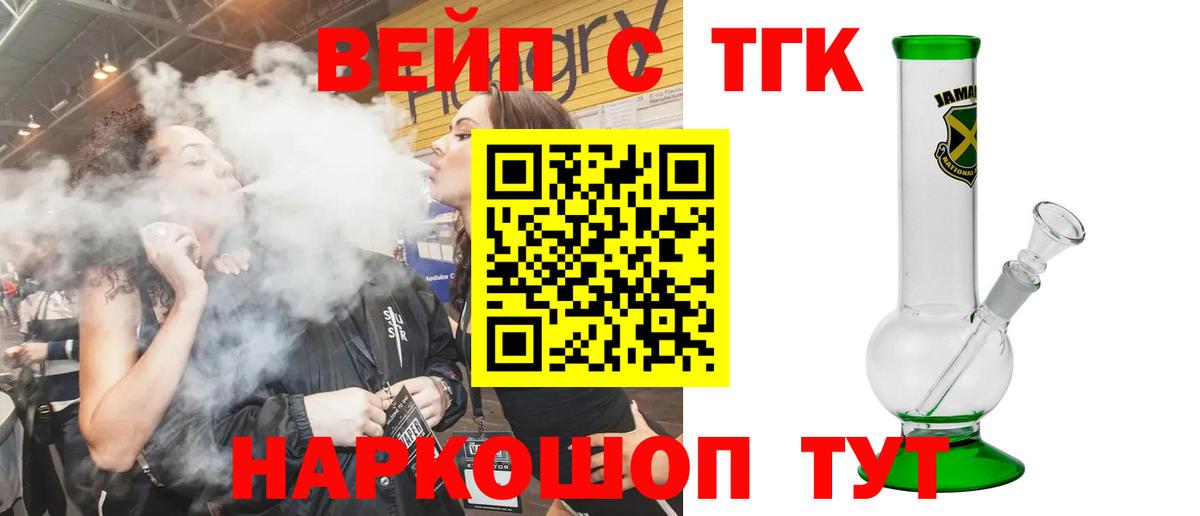 Дистиллят ТГК вейп Златоуст